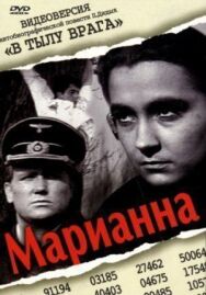 Постер к Марианна смотреть онлайн на HD Rezka