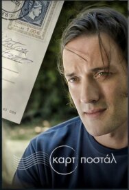 Постер к Открытка смотреть онлайн на HD Rezka