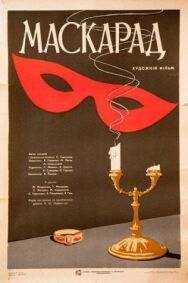 Постер к Маскарад смотреть онлайн на HD Rezka