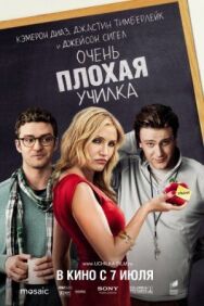 Постер к Очень плохая училка смотреть онлайн на HD Rezka