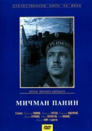 Постер к Мичман Панин смотреть онлайн на HD Rezka