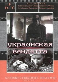 Постер к Украинская вендетта смотреть онлайн на HD Rezka