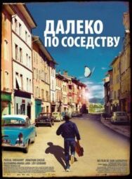 Постер к Далеко по соседству смотреть онлайн на HD Rezka