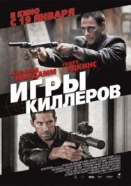 Постер к Игры киллеров смотреть онлайн на HD Rezka