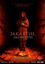Постер к Заклятие. Зло внутри смотреть онлайн на HD Rezka