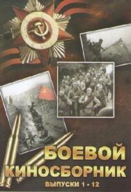 Постер к Боевой киносборник №3 смотреть онлайн на HD Rezka