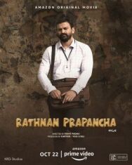 Постер к Ратна Прапанча смотреть онлайн на HD Rezka