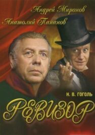 Постер к Ревизор смотреть онлайн на HD Rezka