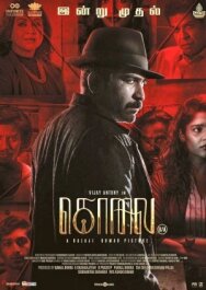 Постер к Убийство смотреть онлайн на HD Rezka