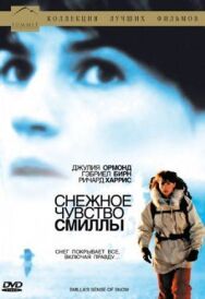 Постер к Снежное чувство Смиллы смотреть онлайн на HD Rezka
