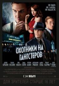 Постер к Охотники на гангстеров смотреть онлайн на HD Rezka