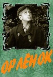 Постер к Орленок смотреть онлайн на HD Rezka