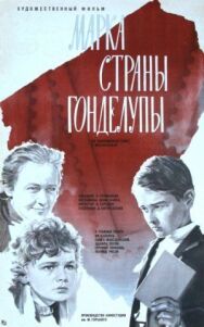 Постер к Марка страны Гонделупы смотреть онлайн на HD Rezka