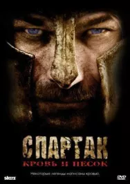 Постер к Спартак: Кровь и песок смотреть онлайн на HD Rezka