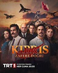 Постер к Кипр: Путь к победе смотреть онлайн на HD Rezka