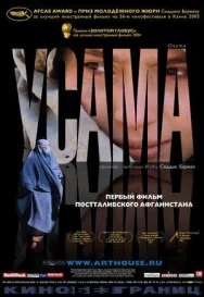 Постер к Усама смотреть онлайн на HD Rezka