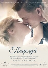 Постер к Поцелуй смотреть онлайн на HD Rezka