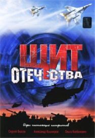 Постер к Щит Отечества смотреть онлайн на HD Rezka