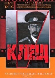 Постер к Клещ смотреть онлайн на HD Rezka