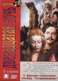 Постер к Двенадцатая ночь смотреть онлайн на HD Rezka