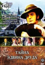 Постер к Тайна Эдвина Друда смотреть онлайн на HD Rezka