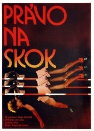 Постер к Право на прыжок смотреть онлайн на HD Rezka