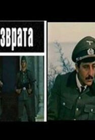 Постер к Цена возврата смотреть онлайн на HD Rezka