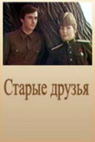 Постер к Старые друзья смотреть онлайн на HD Rezka