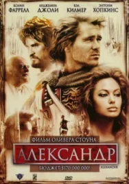 Постер к Александр смотреть онлайн на HD Rezka