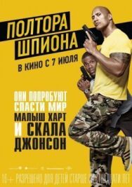 Постер к Полтора шпиона смотреть онлайн на HD Rezka