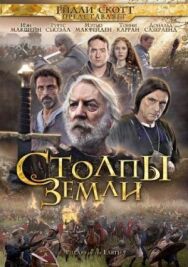 Постер к Столпы Земли смотреть онлайн на HD Rezka