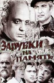 Постер к Зарубки на память смотреть онлайн на HD Rezka