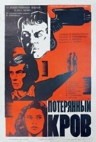 Постер к Потерянный кров смотреть онлайн на HD Rezka