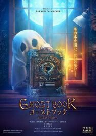 Постер к Книга призраков смотреть онлайн на HD Rezka