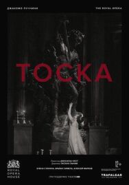 Постер к Тоска смотреть онлайн на HD Rezka