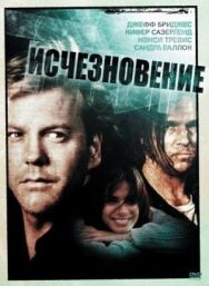 Постер к Исчезновение смотреть онлайн на HD Rezka