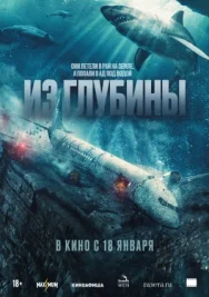 Постер к Из глубины смотреть онлайн на HD Rezka
