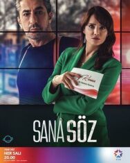Постер к Обещаю тебе смотреть онлайн на HD Rezka