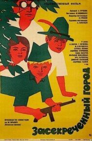 Постер к Засекреченный город смотреть онлайн на HD Rezka