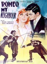 Постер к Ромео мой сосед (Romeo menim qonsumdur) смотреть онлайн на HD Rezka