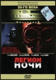 Постер к Легион ночи смотреть онлайн на HD Rezka