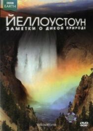 Постер к Йеллоустоун: Заметки о дикой природе смотреть онлайн на HD Rezka