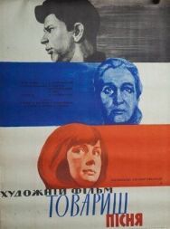 Постер к Товарищ песня смотреть онлайн на HD Rezka