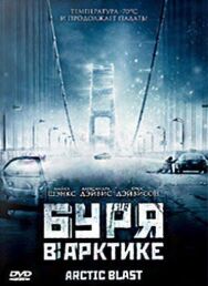 Постер к Буря в Арктике смотреть онлайн на HD Rezka
