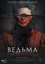 Постер к Ведьма: Реинкарнация смотреть онлайн на HD Rezka