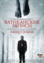 Постер к Ватиканские записи смотреть онлайн на HD Rezka
