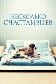 Постер к Несколько счастливцев смотреть онлайн на HD Rezka