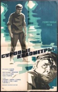 Постер к Суровые километры смотреть онлайн на HD Rezka