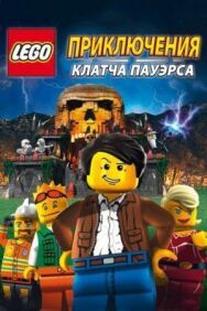 Постер к Lego: Приключения Клатча Пауэрса смотреть онлайн на HD Rezka