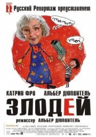 Постер к Злодей смотреть онлайн на HD Rezka